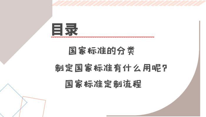 什么是国家标准？如何申请国家标准？