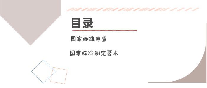 国家标准怎么制定呢？有哪些技巧和方法呢？