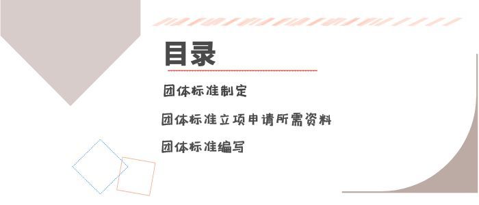 团体标准如何申请呢？需要什么条件呢？