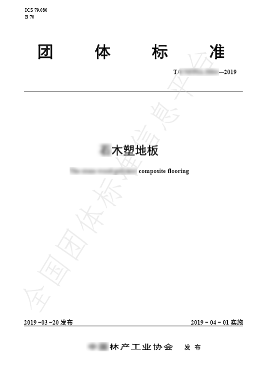 产品执行标准可以用团体标准吗？