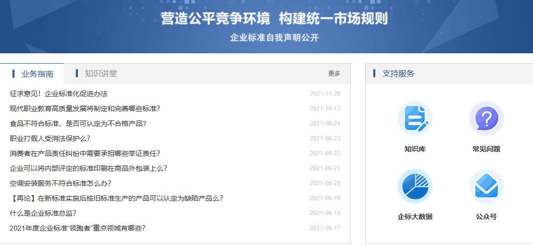 MK体育APP入口
：办理企业标准需要几天？