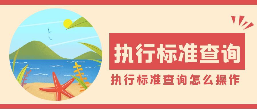 MK体育APP入口
：产品执行标准号怎么申请多少钱？