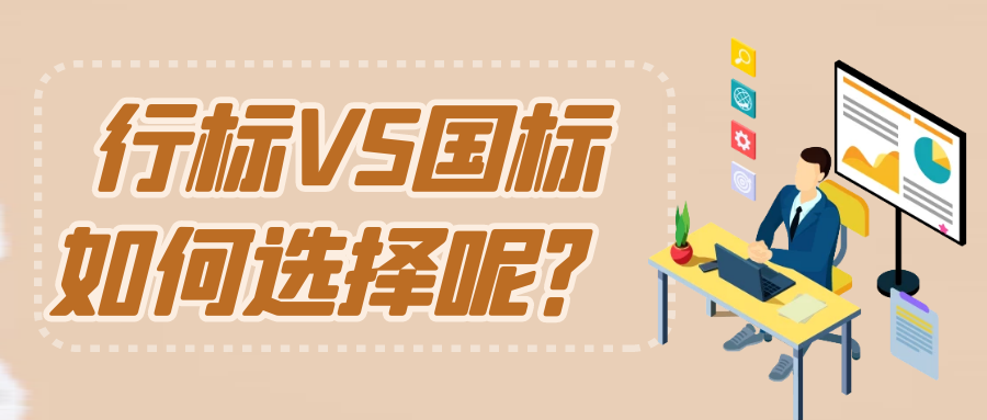 MK体育APP入口
：行业标准与国家标准有什么区别呢？